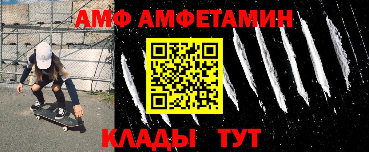 Краснотурьинск  АМФЕТАМИН  Вход с VPN  АМФ Розовый 