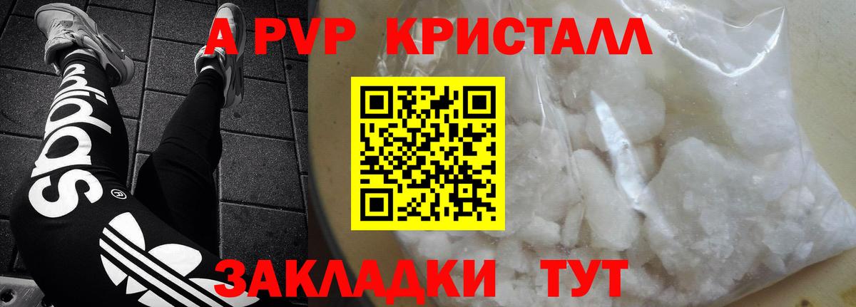 купить   A PVP кристаллы  A PVP СК  Вход с VPN  APVP  Краснотурьинск  A PVP крисы CK 