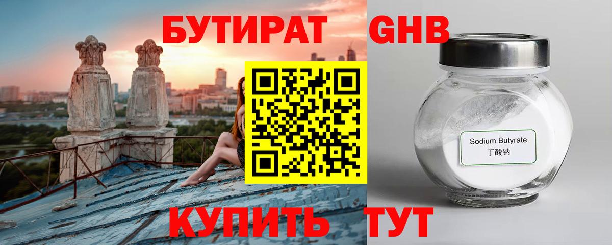 Краснотурьинск  БУТИРАТ Butirat  БУТИРАТ  Вход с VPN 