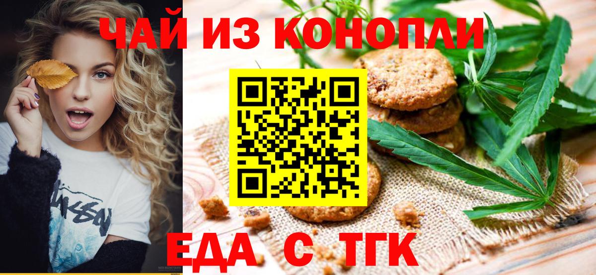 Краснотурьинск  Cannafood марихуана  Вход с VPN 