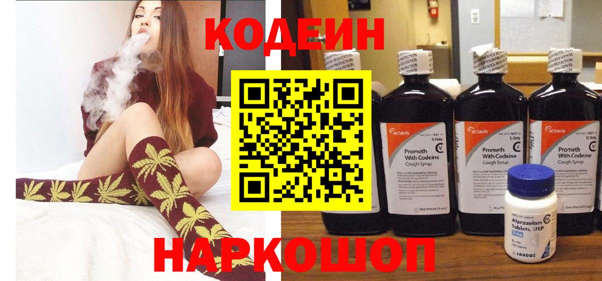 Краснотурьинск  Codein Purple Drank  Codein напиток Lean (лин)  Вход с VPN 