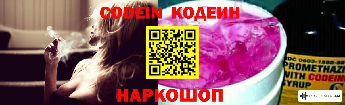 Кодеиновый сироп Lean Purple Drank Краснотурьинск