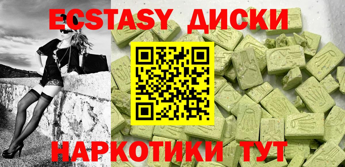 Ecstasy  Экстази VHQ  Краснотурьинск  Вход с VPN  ЭКСТАЗИ ешки 