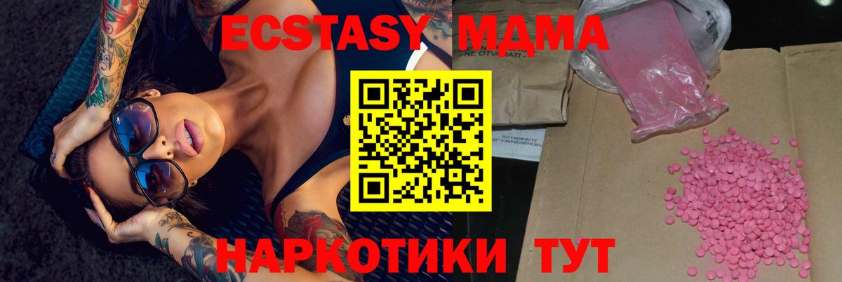 Экстази MDMA Краснотурьинск