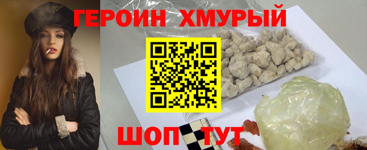 Героин  Вход с VPN  Краснотурьинск  Героин VHQ 